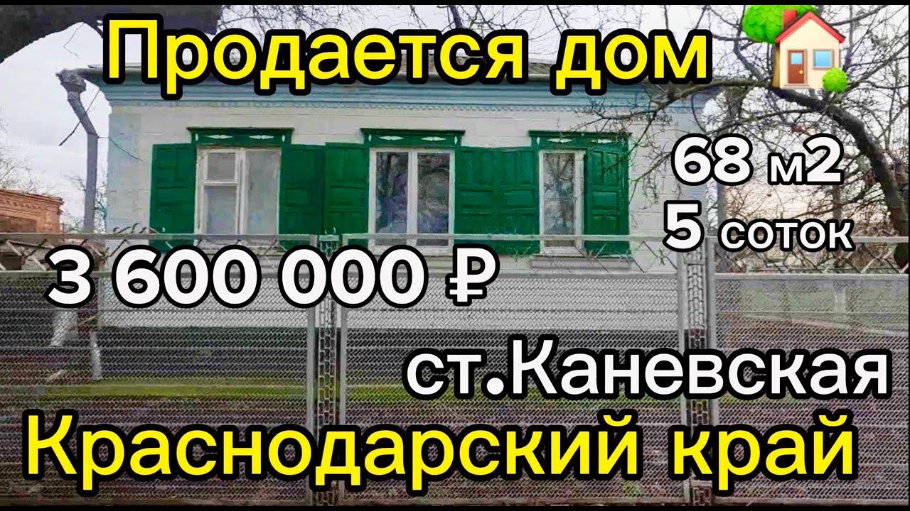 Построить быстровозводимый дом в Каневская