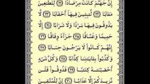 سورة النبأ للسيد اسامة مسعود