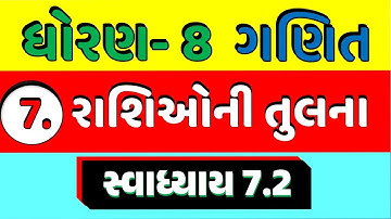 STD 8 MATHS CH 7 SVADHYAY 7.2 |  DHORAN 8 GANIT CH 7 #education  #std8 #std8maths #std8ganit #maths