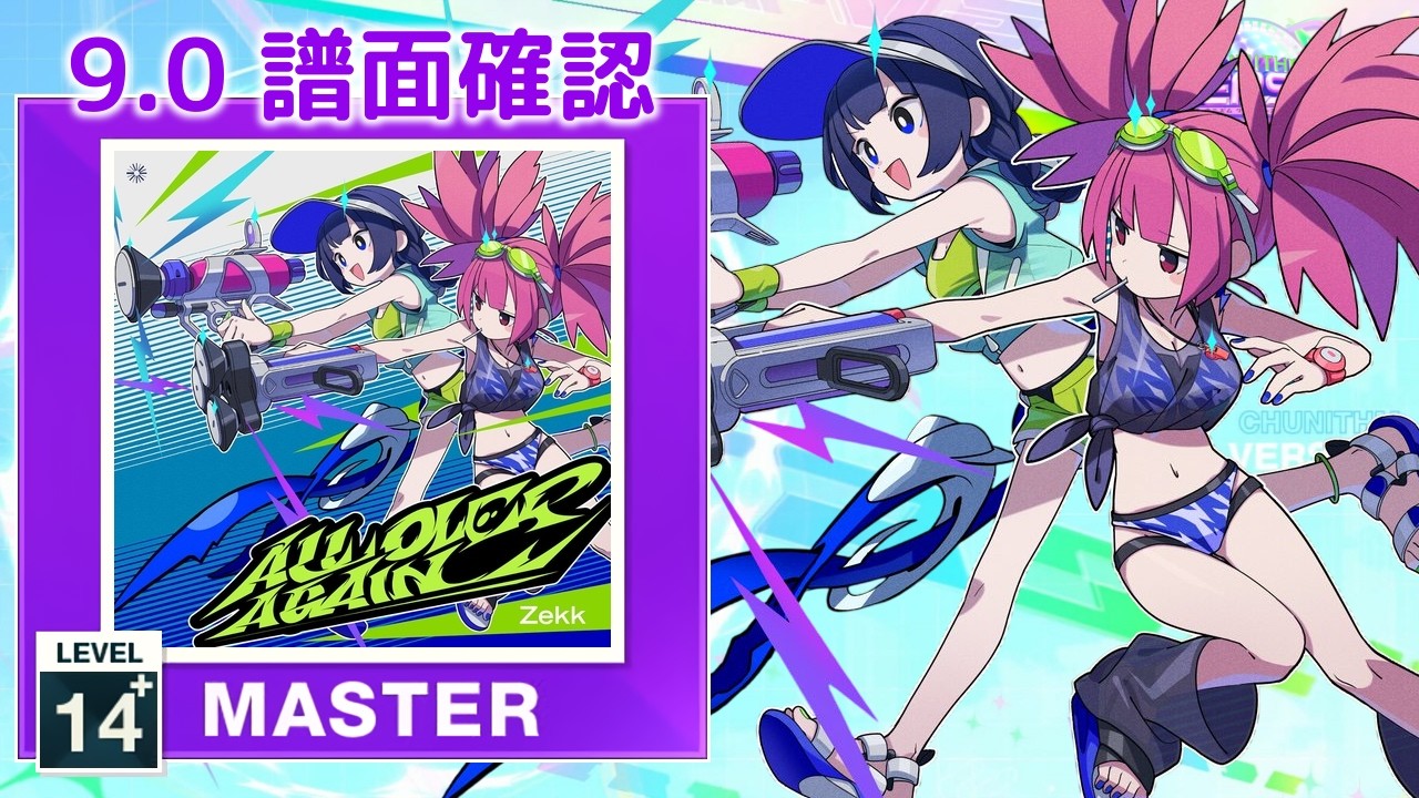9.0) All Over Again [MASTER 14+] (譜面確認) [CHUNITHM チュウニズム