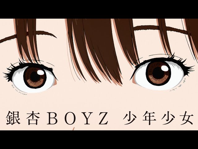 銀杏BOYZ - 少年少女 (Music Video) - YouTube