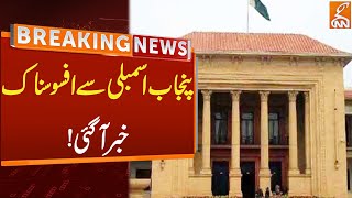 Sad News From Punjab Assembly | GNN