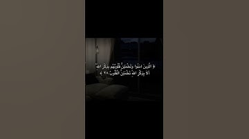 الَّذِينَ آمَنُوا وَتَطْمَئِنُّ قُلُوبُهُم بِذِكْرِ اللَّهِ ۗ (سورة الرعد،الآية 28) #Quran#IsIam#