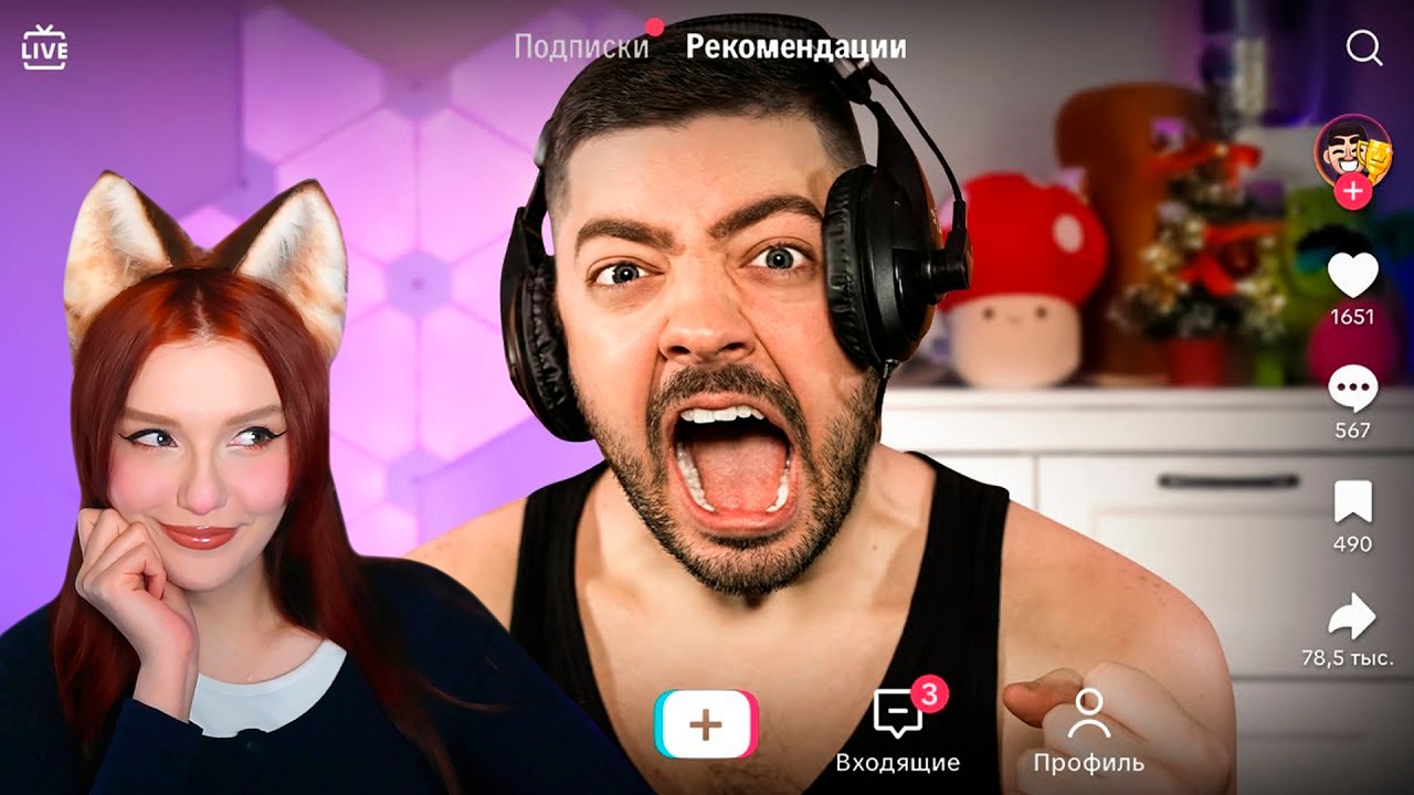 ПАРОДИЯ на ТИК ТОК (все тиктокеры и все форматы) Ченский Реакция