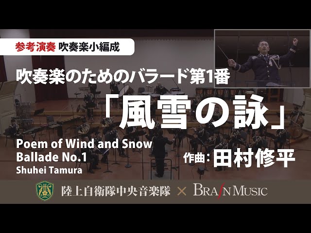Poem of Wind and Snow Ballade No.1 by Shuhei Tamura