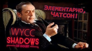 Shadows of Doubt  (Стрим от 24.04.2024)