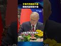 普丁訪中未達天然氣管線協議 中俄仍強調戰略合作