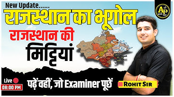 राजस्थान की मिट्ठियाँ | Rajasthan Geography | For All Exams | Rohit Sir #apnipadhai