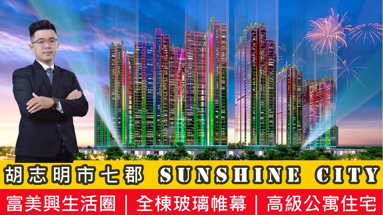 【越南線上賞屋】富美興旁最新亮點Sunshine City Sai Gon西貢陽光城│越南尼克│越南房地產│越南不動產 縮圖