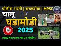 21 नोव्हेंबर 2025 चालू घडामोडी | 21 Nov 2025 Chalu Ghadamodi | GK today | Chalu Ghadamodi Wallah 