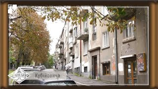 картинка: Вулицями Львова. Вулиця Кубійовича