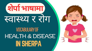 Health and disease in Sherpa language || शेर्पा भाषामा स्वास्थ्य र रोगहरुको नाम