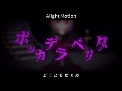 【暖かく新しい投稿者を迎え入れろ！春のPV大会！】ボッカデラベリタ【東方PV】