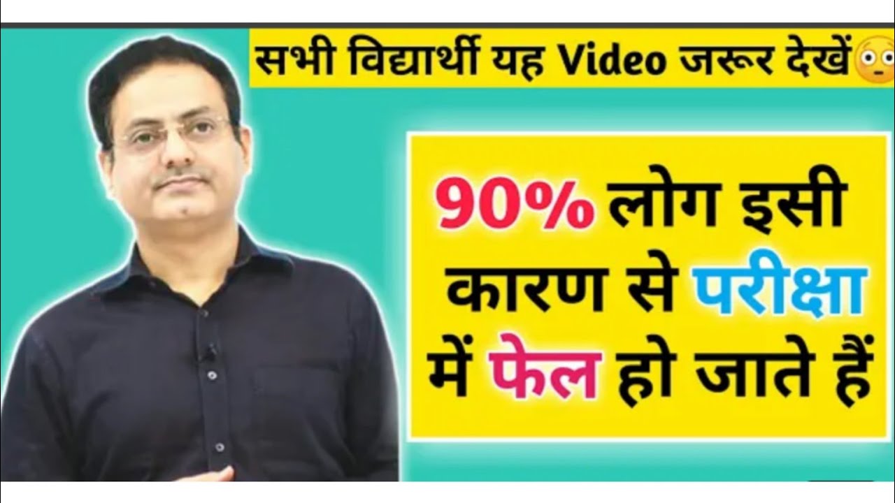 अगर IAS बनना है तो ये 5 गलतियाँ कभी ना करें | Top 5 mistakes to Avoid ...