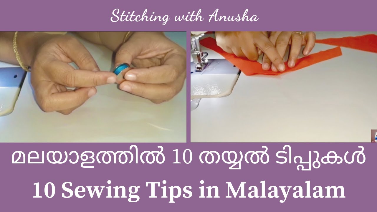10 Sewing Tips in Malayalam മലയാളത്തിൽ 10 തയ്യൽ ടിപ്പുകൾ YouTube