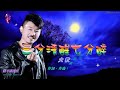 三分清醒七分醉 華語 大歡 歌手演唱 HD版 三分清醒七分醉 華語 大歡 歌手演唱 HD版
