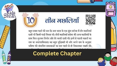 Class 5 || Hindi || Chapter-10 || Chapter- Three Fishes || New book- Veena