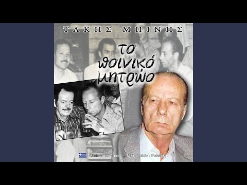 Μπαμπέσικα με τύλιξες