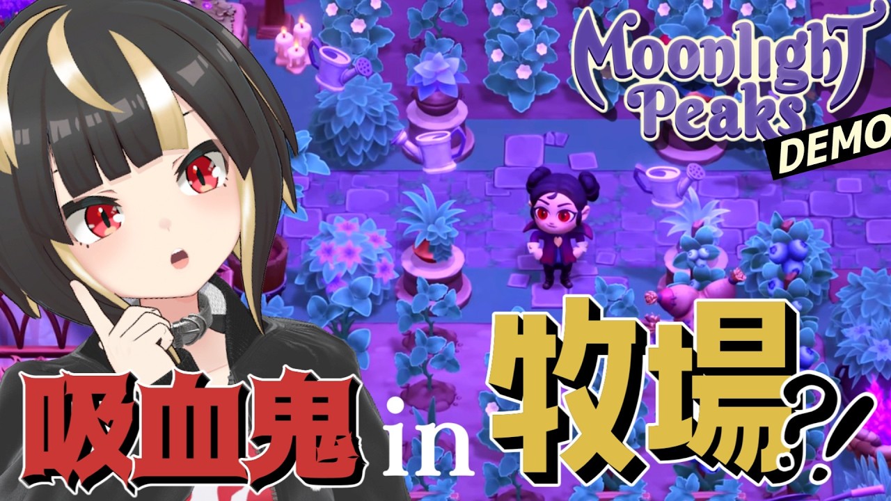 【Moonlight Peaks】魔法で畑を耕すゴシック調スローライフゲーム【Vtuber実況：杜本ミネ】（Steam版/ムーンライト・ピークス DEMO版）
