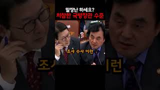 지금 말장난하세요? 방첩사 없애겠다는 안규백 돌주먹 직구날리는 신동욱 의원