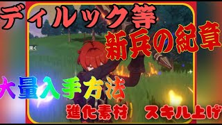 記章 新兵 の 【原神】新兵の記章の入手場所と使い道【げんしん】