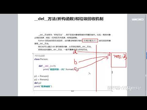 Python小白入门学习 零基础学Python 2022最新 095   del  析构方法和垃圾回收机制