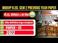 MGKVP B.ED. SEM 2 PREVIOUS YEAR PAPER 2022 | PAPER 1 शैक्षिक प्रौद्योगिकी एव्ं कंप्यूटर सहअनुदेशन