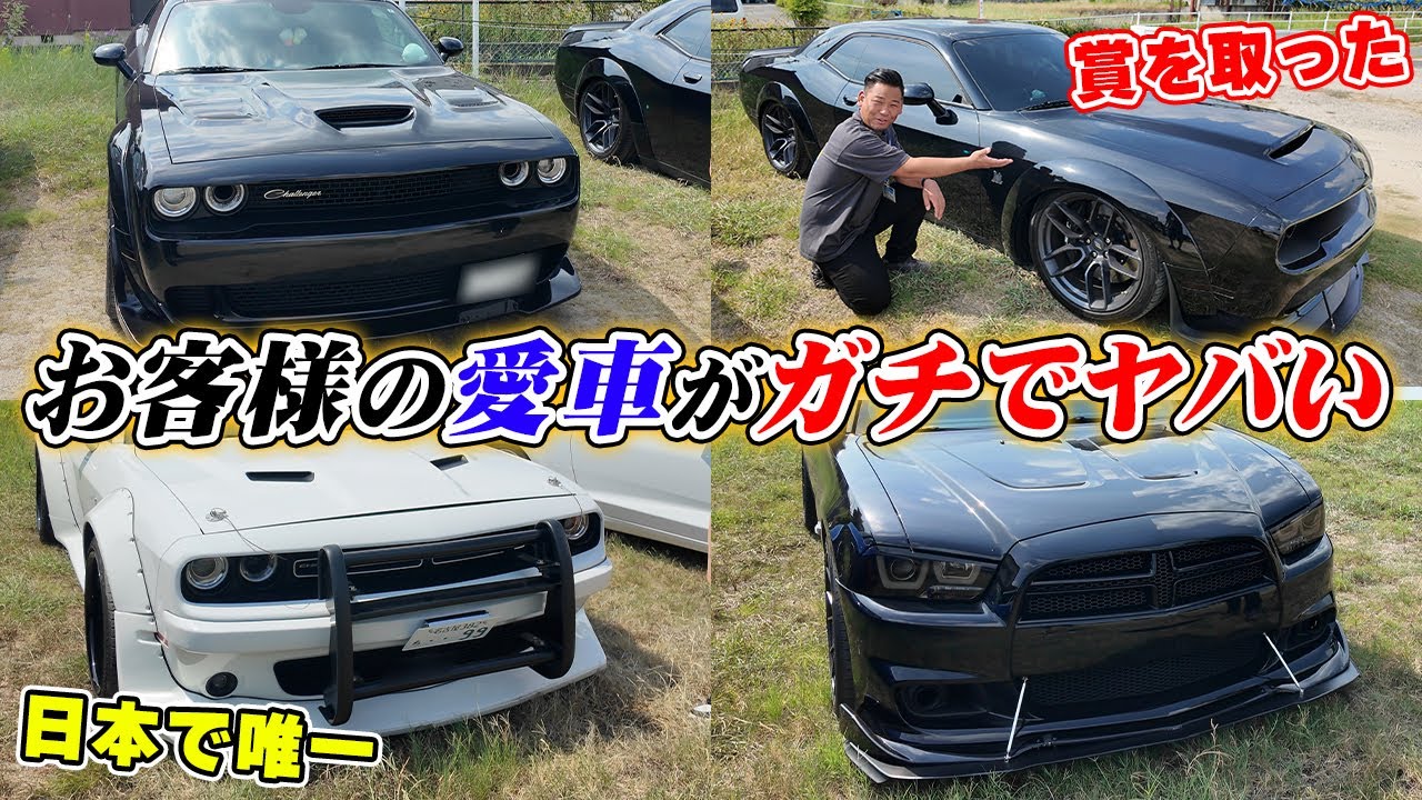 プロも驚くカスタム！お客様自慢の愛車紹介【ダッジ・チャレンジャー