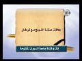 قناة جامعة السودان المفتوحة تاريخ السودان الوسيط 3 4 