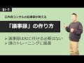 【編集スキルで差をつけろ！】クリエイティブな議事録業務【§1-2】