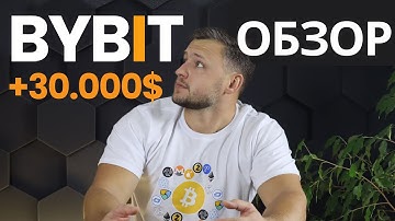 Я Сделал ПОЛНЫЙ Обзор BYBIT от Регистрации до Заработка в 1000$ в месяц!