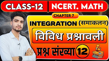 Class 12 Maths Chapter 7 miscellaneous Question 12 || Miscellaneous Exercise Chapter 7 | By Arya Sir