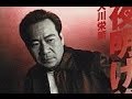 夜明け前「大川栄策」カバー:水野渉
