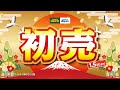 1/1(元日)よりスポーツデポ・アルペン 初売りセール開催！