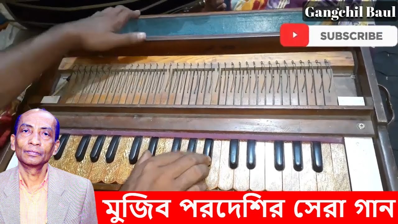 মিসকিন হারমোনিয়াম । প্রেম জ্বালা । Mujib Pordeshi । হারমোনিয়াম সুর