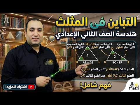 Invariance Of The Entire Triangle 8th Grade Geometry Second Term Explanation Exercises