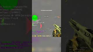 Админ "с читами" на паблике🥴 #shorts #short #fastcup #cs16 #cheat #aim #aimbot #recommended #рек