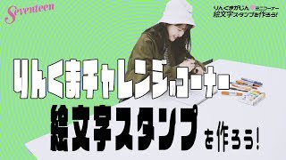 久間田琳加 りんくまがじん「絵文字スタンプ」