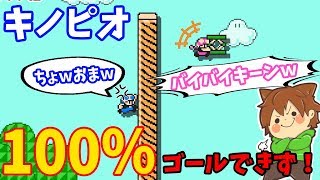 【スーパーマリオメーカー２#08】悲報、ズルにゃんのせいでキノピオ100％攻略不可能に！？【Super Mario Maker 2】ゆっくり実況プレイ
