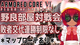 ARMOREDCORE VI　アーマード・コア６Steam版　雑談＆リスナー参加型対戦会　なんかしらんがパルスガンはENガトみたいなもんだろ？　《#おじのまとん》#vtuber　＃AC6