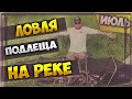 Такого клева я не ожидал!!!.Ловля подлещика на реке.