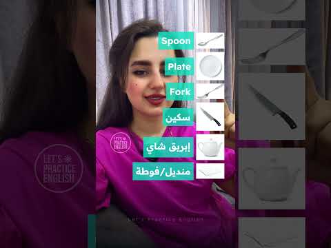 أدوات المطبخ باللغة الانجليزية