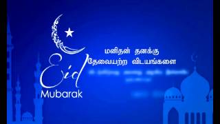 Eid Mubarak - Tamil 01