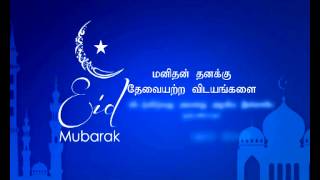 Eid Mubarak - Tamil 01 screenshot 5