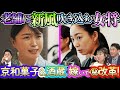 【ドラマ】老舗に新風を吹き込む女性！「京和菓子」「酒蔵」を嫁いだ女将が改革【もしマネ】
