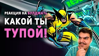 ▷ Я СДЕЛАЛ ИГРЫ НЕПРОХОДИМЫМИ l РЕАКЦИЯ на БУЛДЖАТь