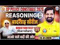 Direction Test Reasoning | UP Police Reasoning Class 23 | UP Police Constable Reasoning Class