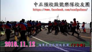 海軍營區開放表演1051112MV7