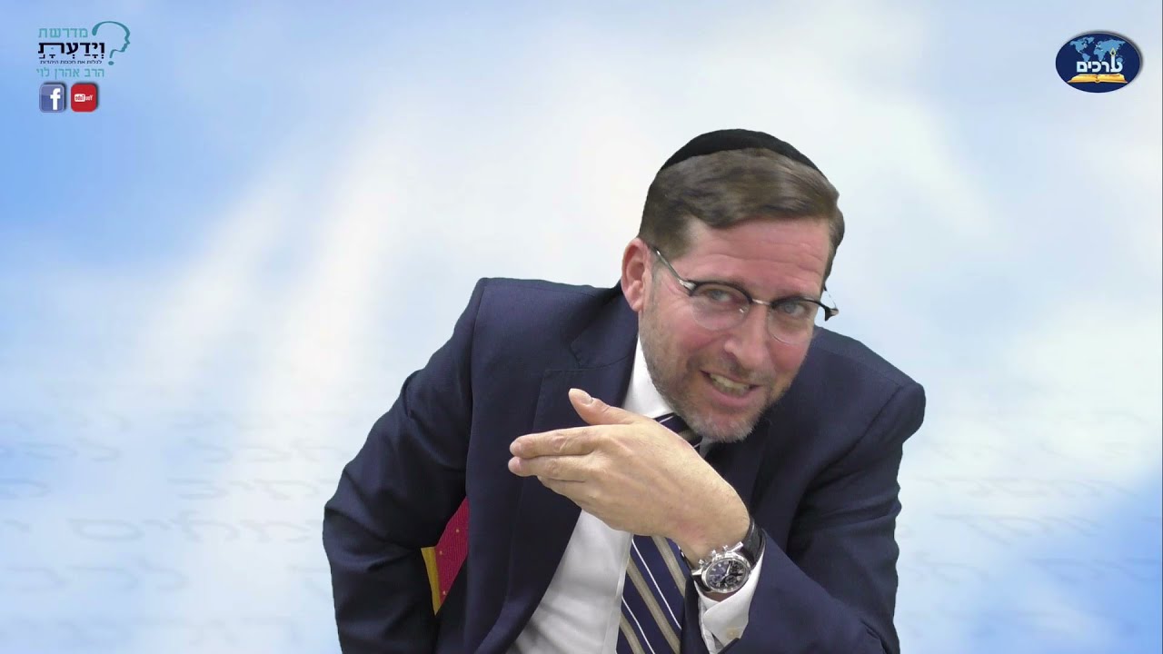 כך נלמד לדבר נכון - המדריך השלם לפיתוח האישיות שיעור 37 - הרב אהרן לוי