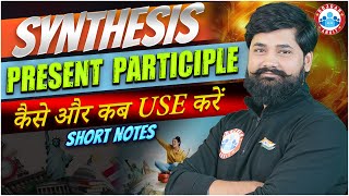 Synthesis & Present Participle in English | Short Notes for UP Board Class 12 | UP Board RWA
